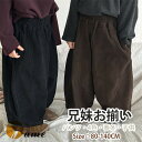 ワイドパンツ キッズ 兄妹お揃い 子供服 ベビー 男の子 女の子 ロングパンツ ズボン パンツ ボトムス 長ズボン 子供 子ども カジュアル 秋 春 夏 80 ...