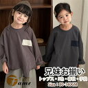 キッズ トレーナー スウェット 兄妹お揃い 春秋 ペア 長袖 子供服 通学 無地 韓国子供服 兄弟姉妹 旅行 こども ベビー 可愛い オシャレ 春秋 部屋着 ア...
