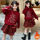 女の子 キッズ 二点セット クリスマス 可愛い 赤 セーター 長袖 2点セット ドレス おしゃれ プレゼント プリンセス 旅行 韓国子供服 おしゃれ 暖かい 防...