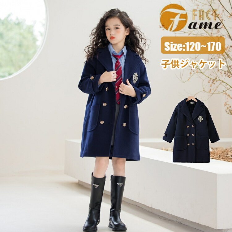 女の子 キッズ ラシャコートロングジャケット 子供服 冬用 アウター 暖かい 中学生 小学生 中高生 フォーマル コート ジュニア おしゃれ 体型カバー おしゃ...
