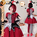 ハロウィン 仮装 ピエロ コスプレ セットアップ レディース 衣装 クラウン ワンピース サーカス 女性 大人 ハロウィン衣装 可愛い ロリータ レッド パーテ...