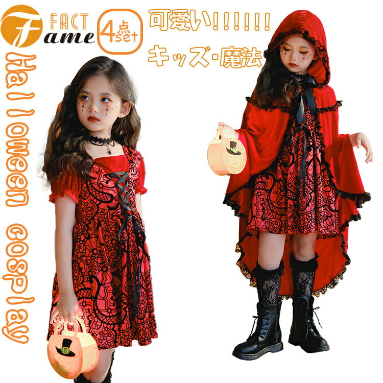 ハロウィン 衣装 魔女 魔法使い子供 キッズ ワンピース ドレス ユニーク 仮装 女の子 ブラック レッド ..
