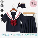 セーラー服 長袖 ネイビー 上下セット 制服 学生服 JK制服 高校 かわいい シンプル 清楚 衣装