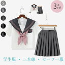 セーラー服 長袖 グレー 上下セット ピンク 制服 学生服 JK制服 高校 かわいい シンプル 清楚 衣装 学園祭 レディース 女子制服 大きいサイズ 桃色 ス...