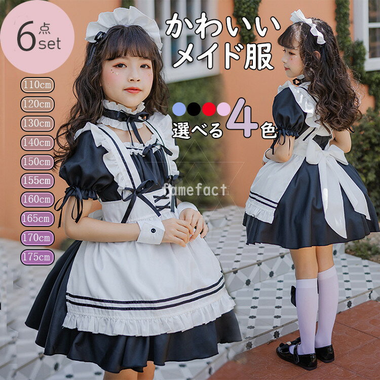 メイド服 子供 ワンピース かわいい メイドカフェ 萌え イベント 4色 女の子 コスチューム キッズ半袖 ワンピ メイド 定番 可愛い パーティー 学園祭 文化祭 110-175 S-LLL