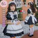 メイド服 子供 ワンピース かわいい メイドカフェ 萌え イベント 4色 女の子 コスチューム キッズ半袖 ワンピ メイド 定番 可愛い パーティー 学園祭 文化祭 110-175 S-LLL 1