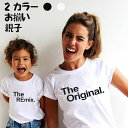親子 ペアルック 赤ちゃん ペアtシャツ おもしろい リンクコーデ 半袖 トップス 家族お揃い ママ 娘 ベビー服 レディース 撮影 プレゼント 母の日 父の日...