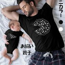 親子 ペアルック 赤ちゃん ロンパース ペアtシャツ ママ 娘 ベビー服 レディース 撮影 プレゼント おもしろい リンクコーデ 半袖 トップス 家族お揃い 母...