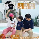 親子 ペアルック 赤ちゃん 笑 ロンパース ベビー服 レディース ペアtシャツ ママ 娘 撮影 プレゼント おもしろい リンクコーデ 半袖 トップス 家族お揃い 母の日 父の日 こどもの日 運動会 家族写真 敬老の日