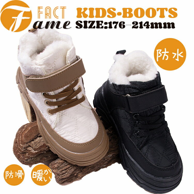 防寒ブーツ スノーブーツ キッズ 防滑 女の子 男の子 厚底 裏ボア 雪遊び 滑らない 裏ボアスノーシューズ ミドルブーツ 暖かい裏起毛 ジュニア ボアブーツ 防水 子供 滑り止め 軽い 雪対策 ムートンブーツ クリスマス プレゼント 寒さ対策 北海道 167-214mm