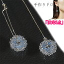 ★在庫5点のみ・再入荷未定★手作りドロップピアス 揺れるピアス ピアス チェーンピアス ロングドロップ イヤリングチャーム 耐熱ガラス製 ハンドメイド シルバー...