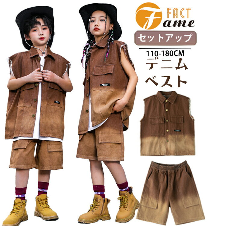 ブラウン ベスト ダンス キッズ 衣装 レトロ ダンス ヒップホップ セットアップ パンツ 女の子 男の子 パンツ ベスト ダブルデニム トップス ジーンズ hiphop ジャズ K-POP 子供服 ストリート ガールズウェア 単品 ステージ衣装 チアリーダー 110-180cm