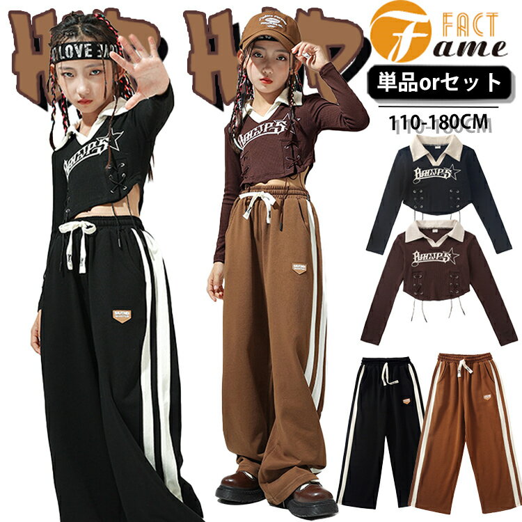 キッズ ダンス 衣装 ヒップホップ セットアップ 韓国 韓国風 K-POP ダンスウェア 子供服 女の子 男の子..