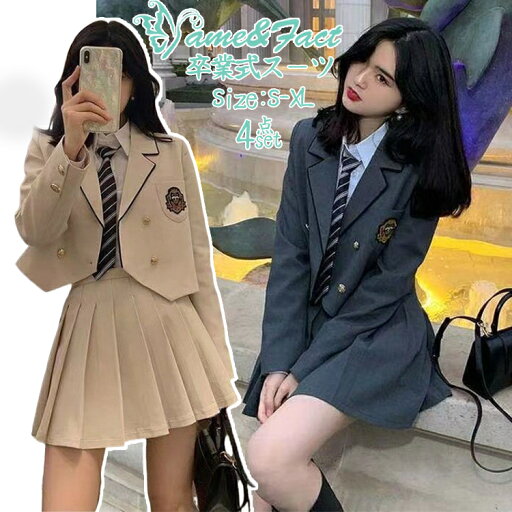 卒業式 スーツ 女の子 韓国風 制服 ジャケット スカート ネクタイ ブラウン 4点セット 高校生 入学式 大人スーツ 卒服 大学生 フォーマルスーツ グレー ベージュ 大きいサイズ ピアノ発表会 ダンス衣装 お受験 コスチューム 卒業式 スーツ 女の子 韓国風 制服 ジャケット スカート ネクタイ ブラウン 4点セット 高校生 入学式 大人スーツ 卒服 大学生 フォーマルスーツ グレー ベージュ 大きいサイズ ピアノ発表会 ダンス衣装 お受験 コスチューム