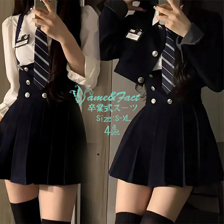 卒業式 スーツ レディース 大人用 フォーマルスーツ 入学式 ジャケット スカート セットアップ 黒 大きいサイズ S-XL おしゃれ 上品 韓国風 シンプルデザイン 通勤 カジュアルスタイル ネクタイ付き スタイリッシュな制服風 小学校 中学校 高校生も対応