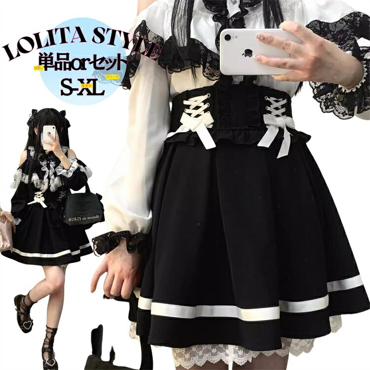 地雷系 量産型 地雷系スカート 原宿系 韓国風 ガーリー ロリータ ファッション 黒白 長袖 ゴシック 病..