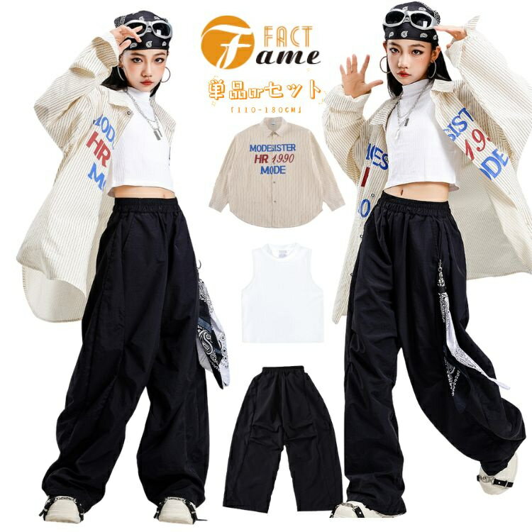 ストリート キッズ ダンス 衣装 ヒップホップ ベージュ 白 黒 ワイドパンツ オーバーサイズシャツ アク..