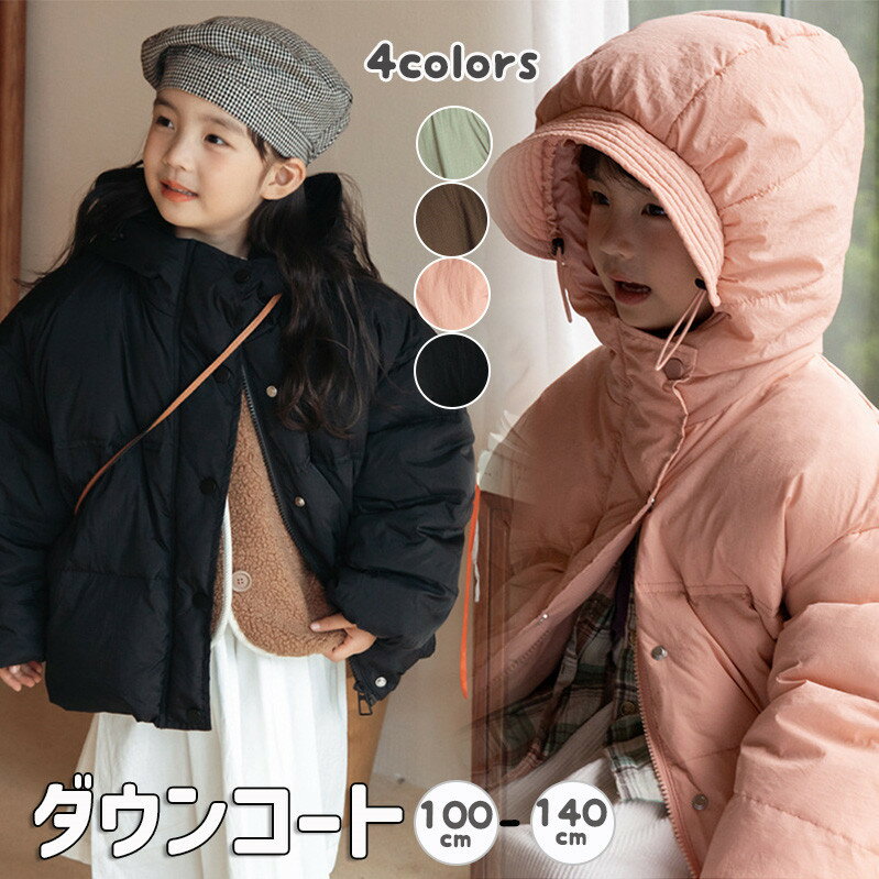 ダウンコート キッズ 暖かい 女の子 男の子 ダウンジャケット 防寒アウター フード付き 裾ゴム 韓国子..