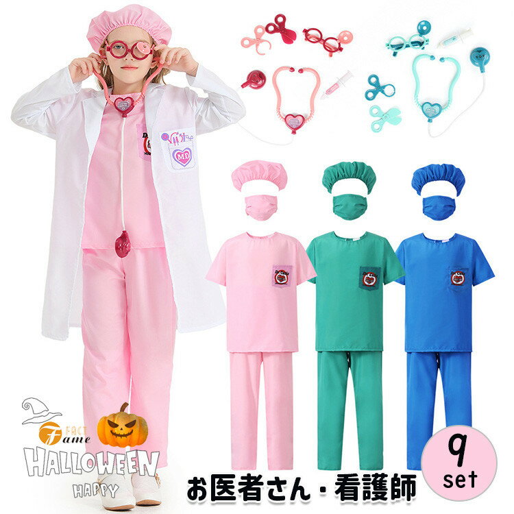 子供 ナース 看護師 コスプレ衣装 ハロウィン お医者さん 治療師 医者 仮装 コスチューム コスプレ キ..