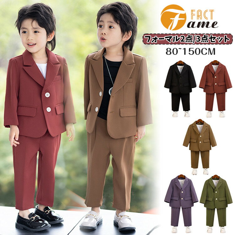 キッズ フォーマルスーツ 卒業式 男の子 ボーイズ 男子 卒服 七五三 制服 入学式 セットアップ ジャケ..