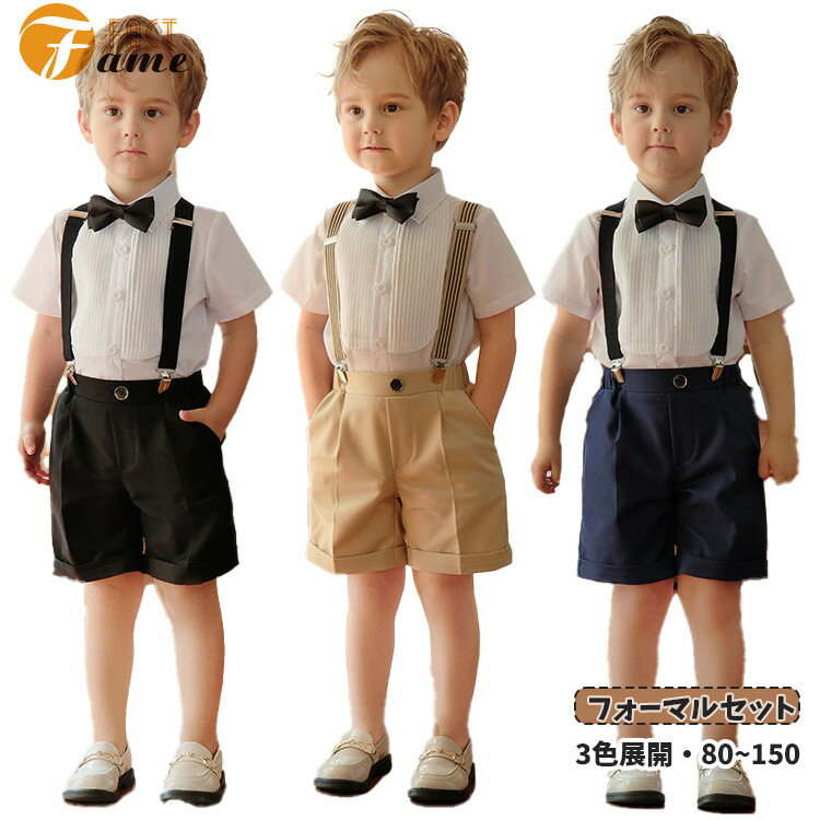【3色展開】男の子 フォーマルスーツ サロペット 夏 春秋 キッズ 七五三 入学式 セットアップ 白 半袖 ..