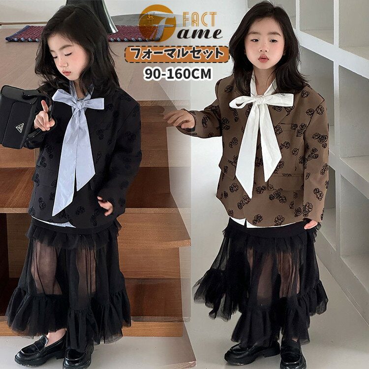 ブレザー フォーマルスーツ 女の子 ブラック ブラウン バラ柄 ジャケット コート チュール 黒 スカート ブルー ホワイト シャツ 入学式 キッズ 子供服 中...