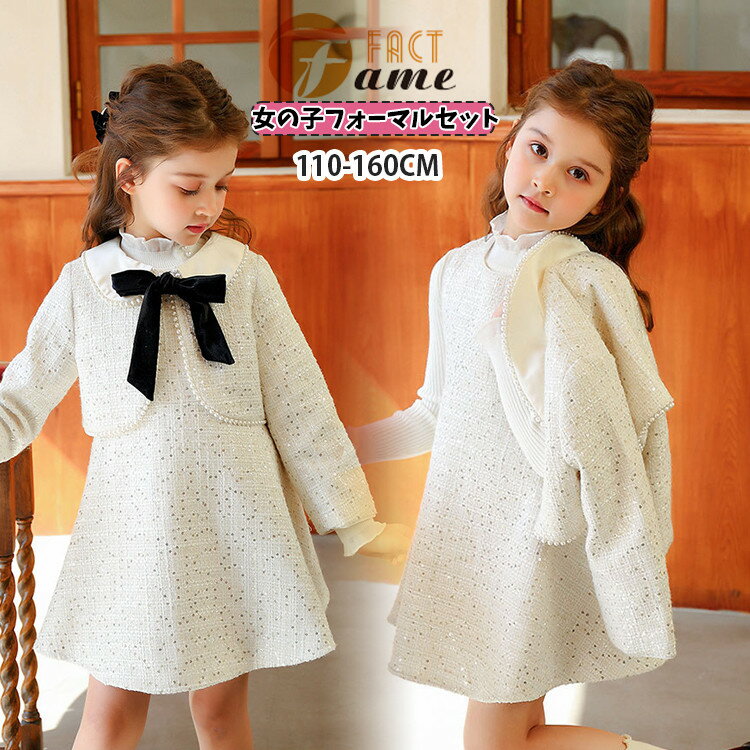 ボレロ 女の子 フォーマルセット 卒業式 入学式 リボン ホワイト コート スパンコール ジャケット ジャンパースカート キッズ 子供服 中学生 小学生 卒園式...