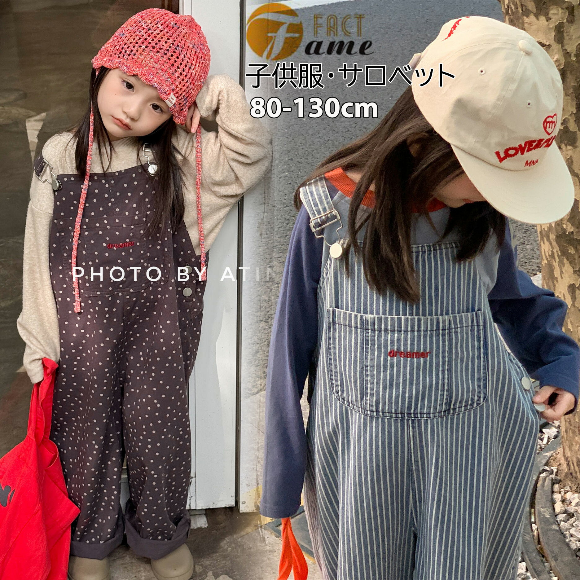子供 サロペット パンツ オーバーオール キッズ オールインワン 女の子 男の子 つなぎ パンツ ポケット 可愛い 韓国 カジュアル ドット柄 ストライプ 重ね着 ベビー 幼児 幼稚園 保育園 小学生 ユニセックス 80-130cm