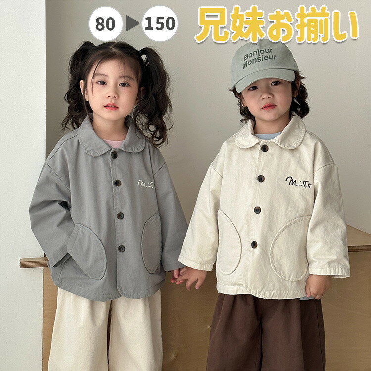 キッズ アウター 春 ブルゾン 上着 コート トレンチコート 可愛い ポケット ジャケット 韓国子供服 長袖 兄弟姉妹 兄妹お揃い こども ベビー トップス オ...