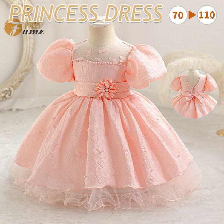 プリンセス ドレス 女の子 ピンク ベビードレス キッズ ドレス バブルスリーブ チュールスカート ふん..