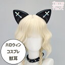 革 レーザー 猫耳 大人用 手作り風 ハロウィン コスプレ ヘアアクセサリー 小物 ホワイト ブラック ヘッドバンド レディース パーティー アクセ ハロウィン...