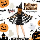 マント ケープ クモの巣 蜘蛛 ハロウィン 衣装 コスプレ 仮装 黒 レディース メンズ 男女兼用 ホラー ゴシック 魔女 吸血鬼 魔法使い ゴースト 悪魔 怖...