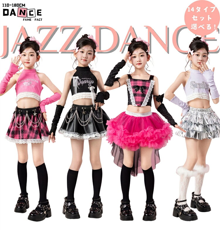 乐天商城 - ダンス衣装 女の子 キッズ 14タイプのセット セットアップ 上下セット トップス スカート ヒップホップ チアリーダー hiphop おしゃれ かっこいい お洒落 個性 子供服 文化祭 発表会 ガールズ ストリート ステージ衣装 応援団 普段着 団体服 発表会