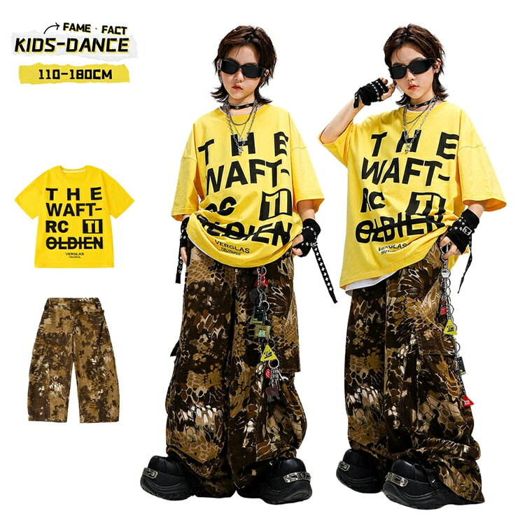 Rakuten - キッズダンス衣装 ヒップホップ セットアップ 黄色Tシャツ ビッグTシャツ 韓国風 K-POP 迷彩パンツ カーゴパンツ 蛇柄パンツ ステージ衣装 チーム衣装 発表会 女の子 男の子 派手 子供服 舞台衣装 ダンスウェア ストリートダンス 練習着 レッスン着 ストリートファッション