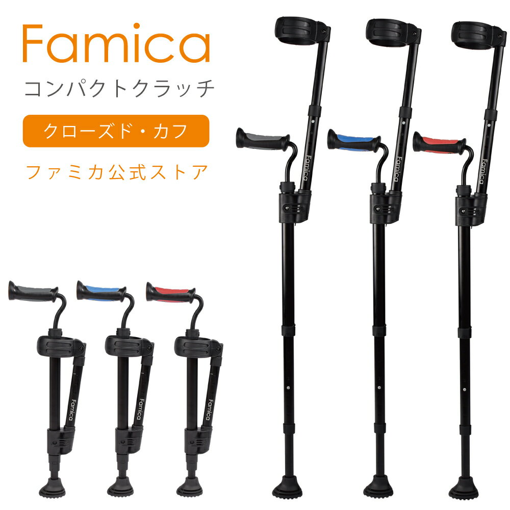 【日進医療器】ロフストランドクラッチ　L（大） / TY132 =非課税=【メーカー直送】返品交換代引不可【介護用品】松葉杖/前腕部支持型杖【通販】