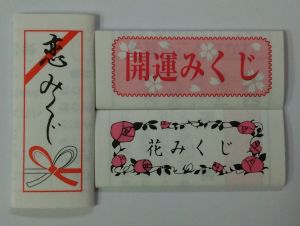 (送料無料)おみくじ3種セット(恋みくじ/はなみくじ/開運みくじ)(新品)