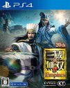 (送料無料)(PS4)真・三國無双8 Empires(新品)(取り寄せ)