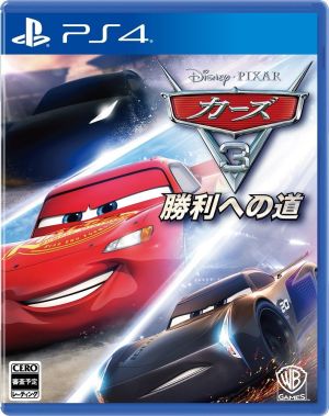 (メール便送料無料)(PS4)カーズ3 勝利への道(あす楽対応)