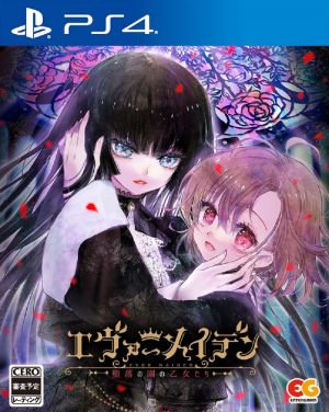 (PS4)エヴァーメイデン～堕落の園の乙女たち～(新品)