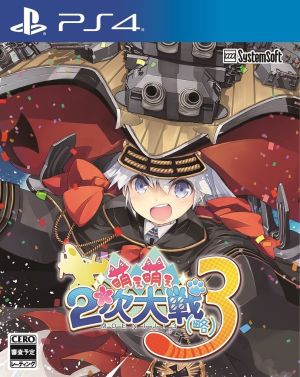 (送料無料)(PS4)萌え萌え2次大戦(略)3(新品)(取り寄せ)