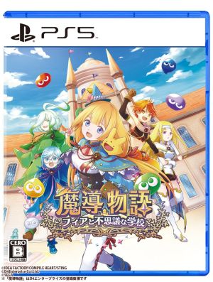 (PS5)魔導物語 フィアと不思議な学校(新品)(特典付き) (PS5)魔導物語 フィアと不思議な学校(新品)(特典付き)