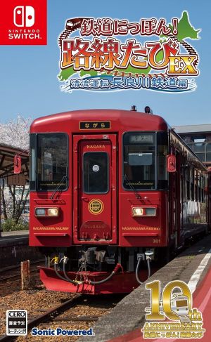 (Switch)鉄道にっぽん!路線たびEX 清流運転 長良川鉄道編(新品)