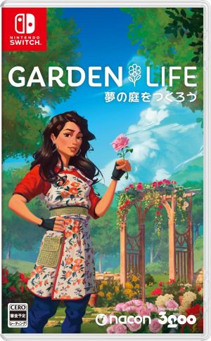 (Switch)ガーデンライフ：夢の庭をつくろう(新品)