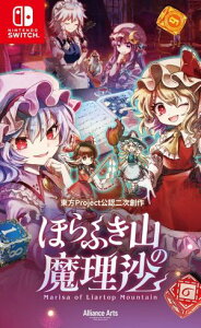 (発売日前日出荷)(Switch)ほらふき山の魔理沙(新品)(封入特典付き)(2025年9月19日発売)