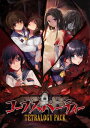 (発売日前日出荷)(Switch)コープスパーティー TETRALOGY PACK(新品)(2025年8月7日発売)