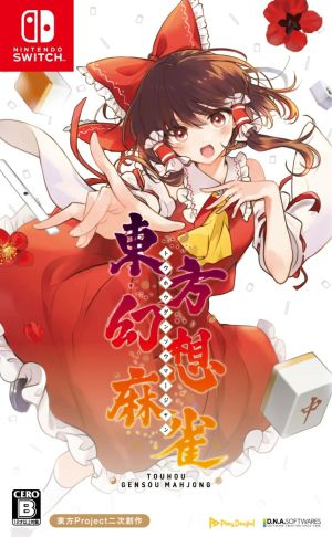 (発売日前日出荷)(Switch)東方幻想麻雀(新品)(特典付き)(2025年10月30日発売) (発売日前日出荷)(Switch)東方幻想麻雀(新品)(特典付き)(2025年10月30日発売)