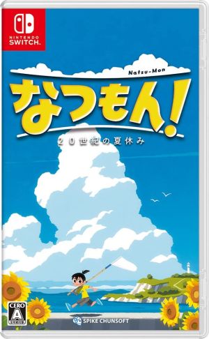 (Switch)なつもん! 20世紀の夏休み(新品)