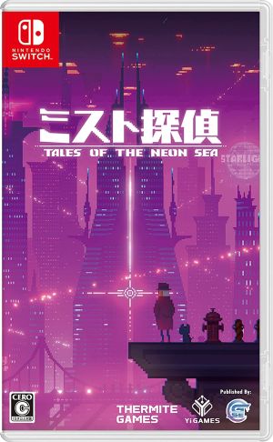 (Switch)ミスト探偵(新品)