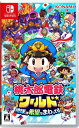 桃太郎電鉄ワールド Switch 新品 〜地球は希望でまわってる！〜 〜地球は希望でまわってる!〜