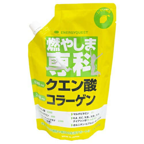 燃やしま専科 レモン風味 500g エナジークエスト サプリ クエン酸 マリンコラーゲン 粉末清涼飲料 ダイエット スポーツドリンク もやしませんか 【正規品】